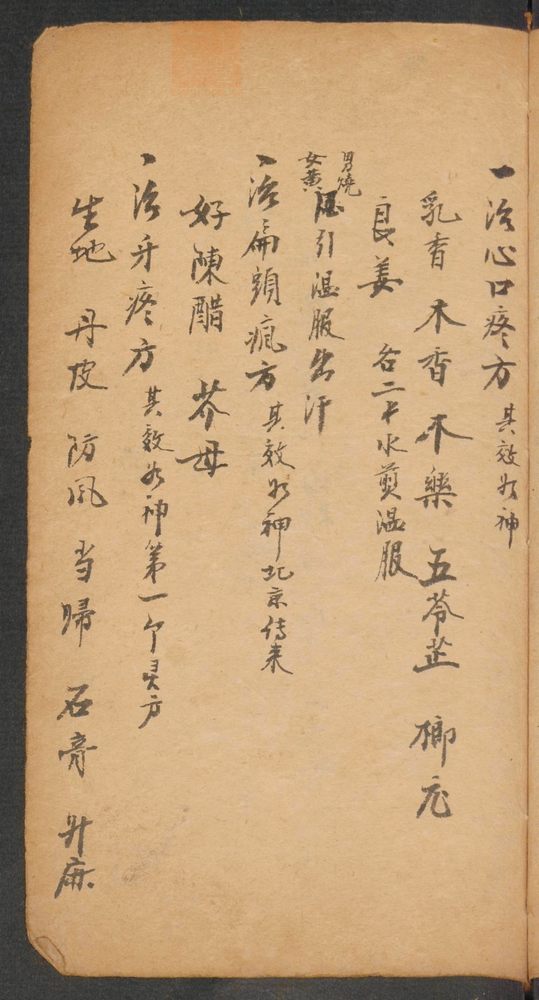 家抄药方(第147页)