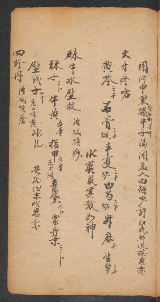 家抄药方(第15页)