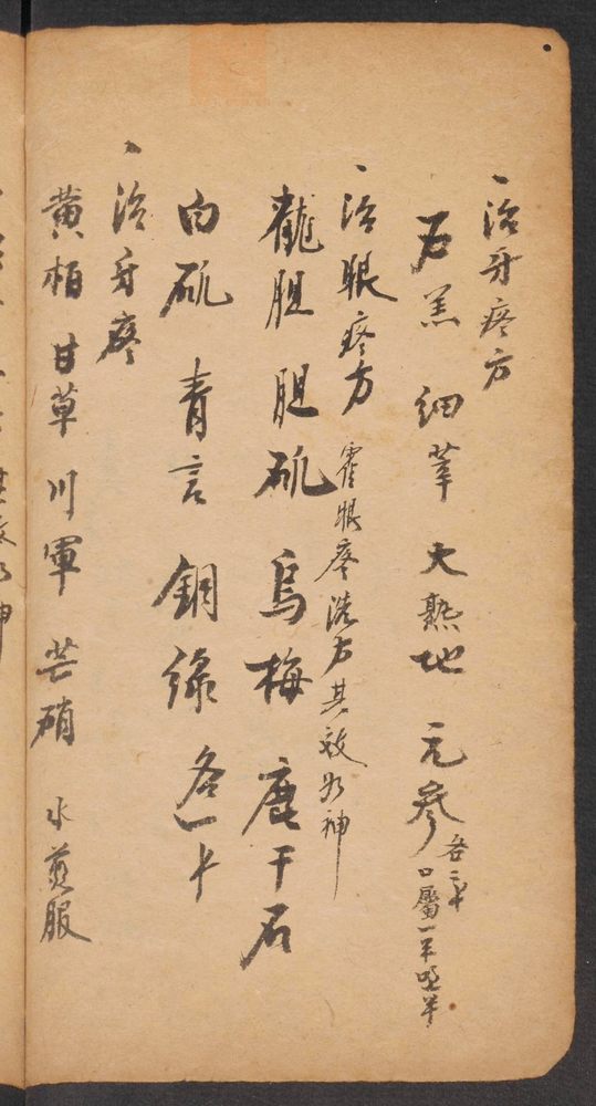 家抄药方(第150页)