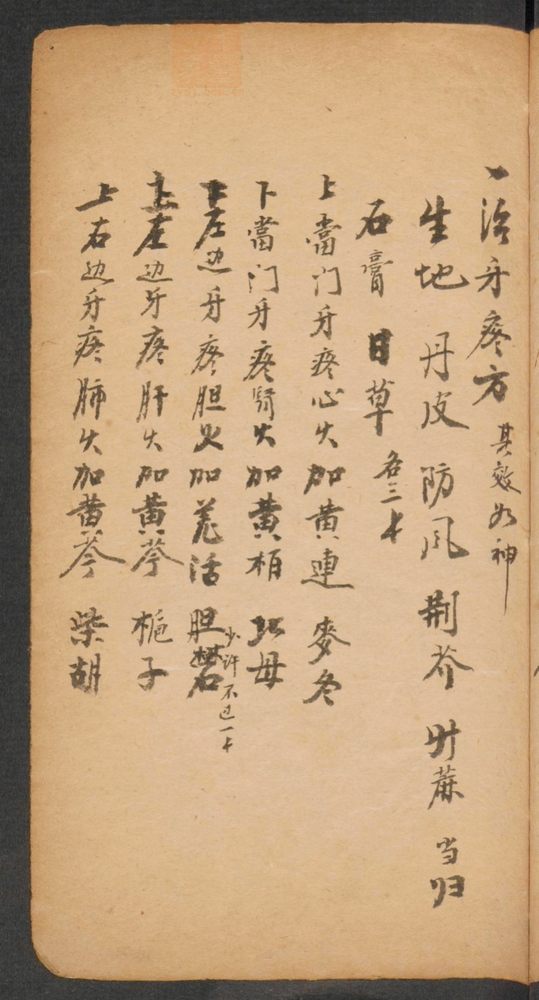 家抄药方(第151页)