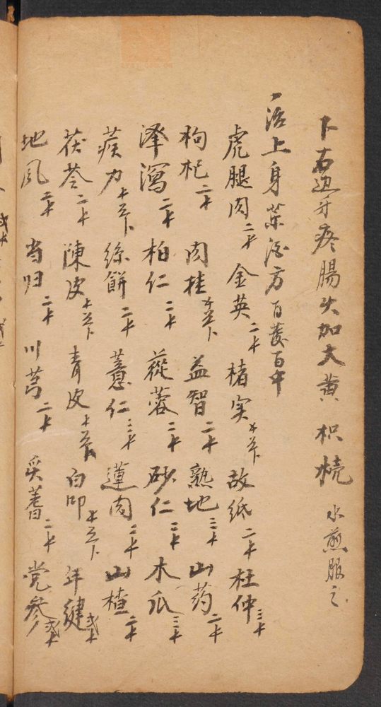 家抄药方(第152页)