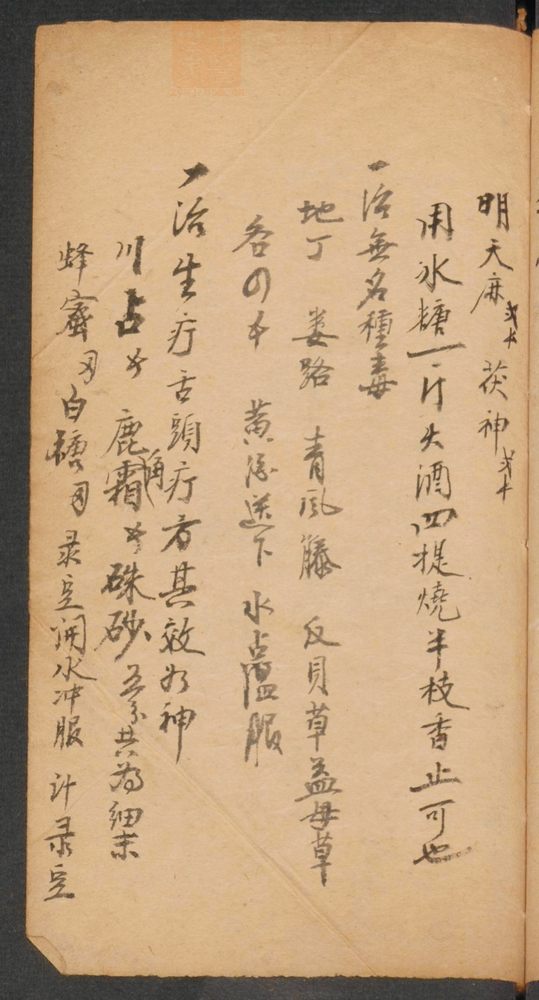 家抄药方(第153页)