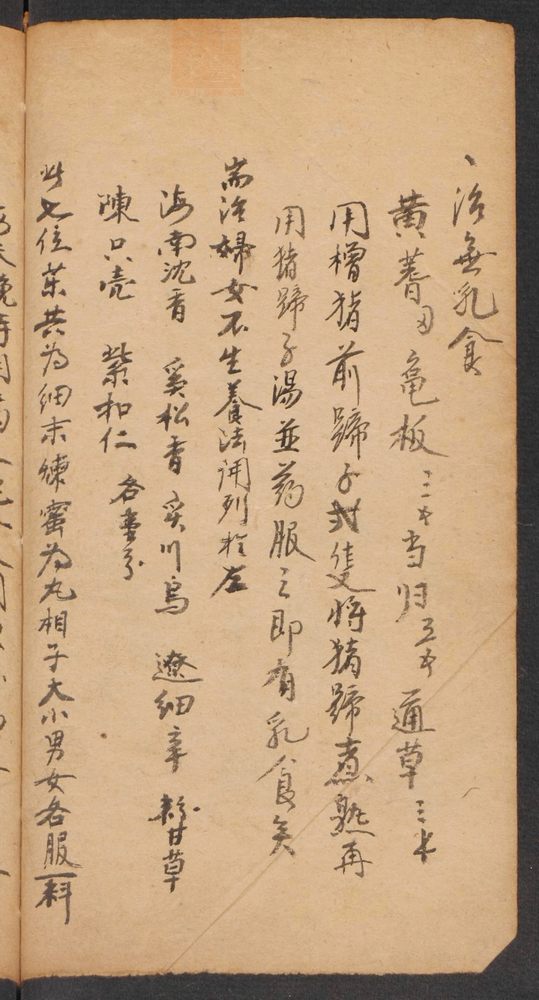 家抄药方(第154页)