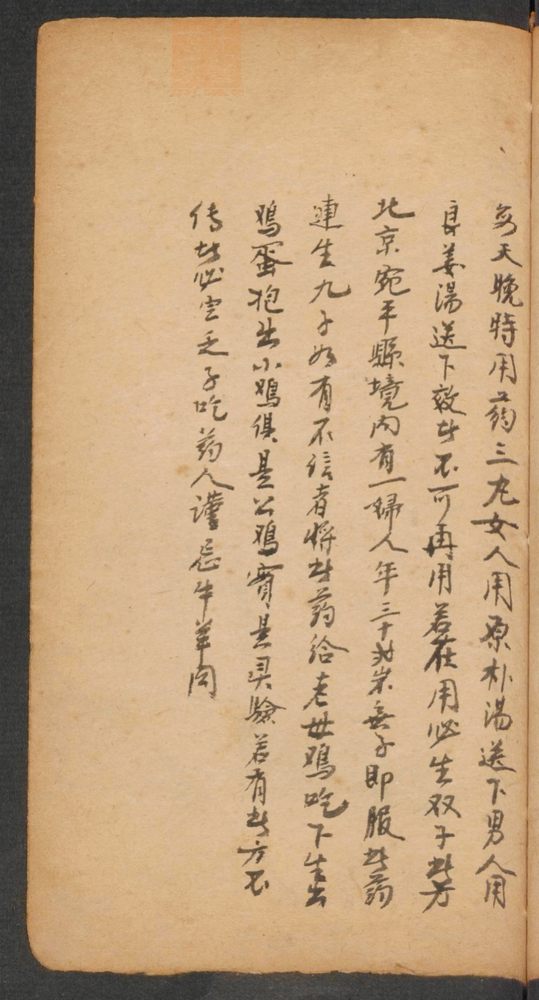 家抄药方(第155页)