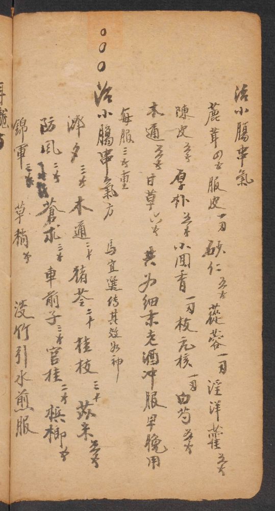 家抄药方(第156页)