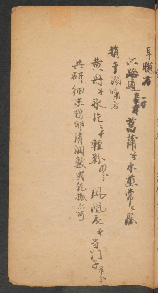 家抄药方(第157页)