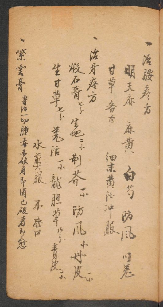 家抄药方(第159页)