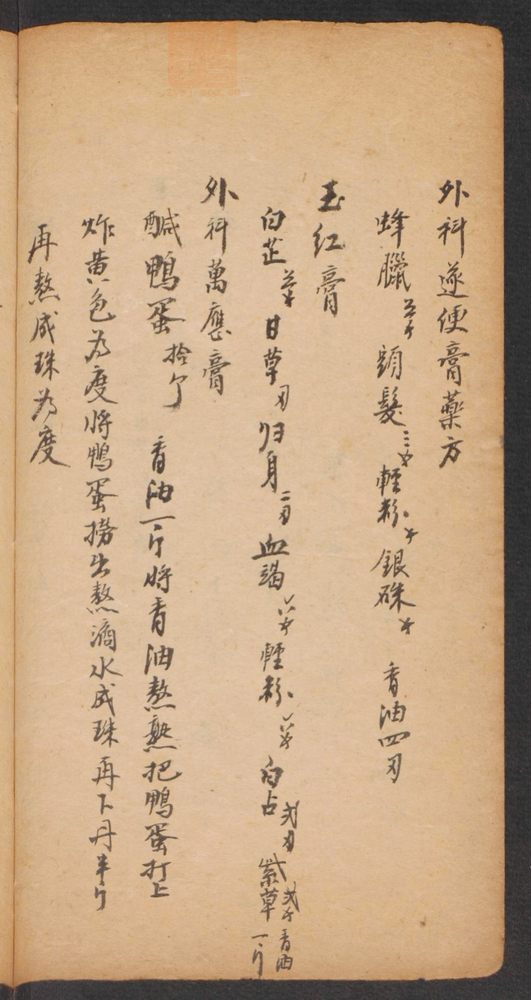 家抄药方(第162页)