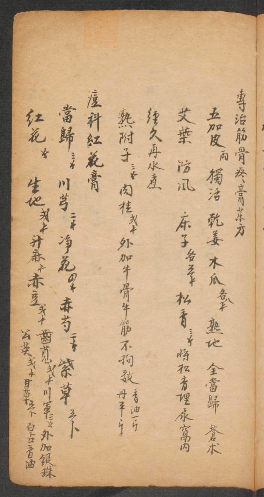 家抄药方(第163页)