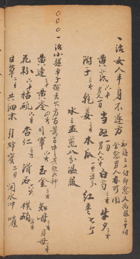 家抄药方(第164页)