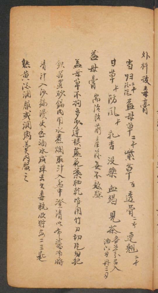 家抄药方(第165页)