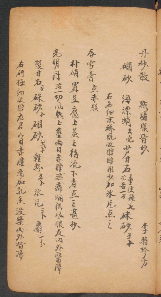 家抄药方(第167页)