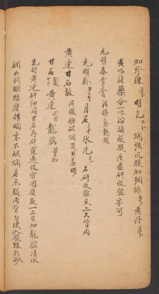 家抄药方(第168页)