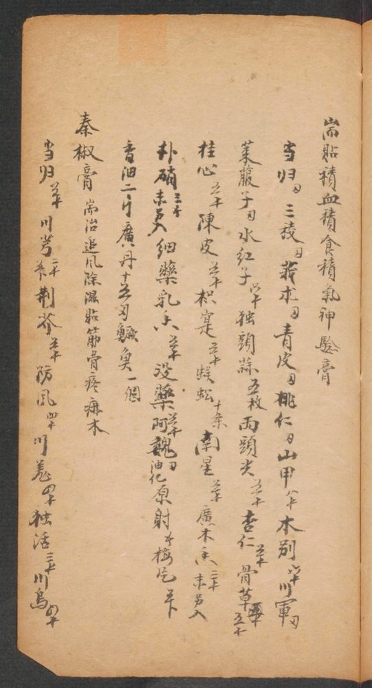 家抄药方(第169页)