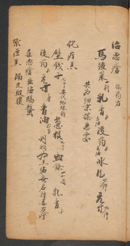 家抄药方(第17页)