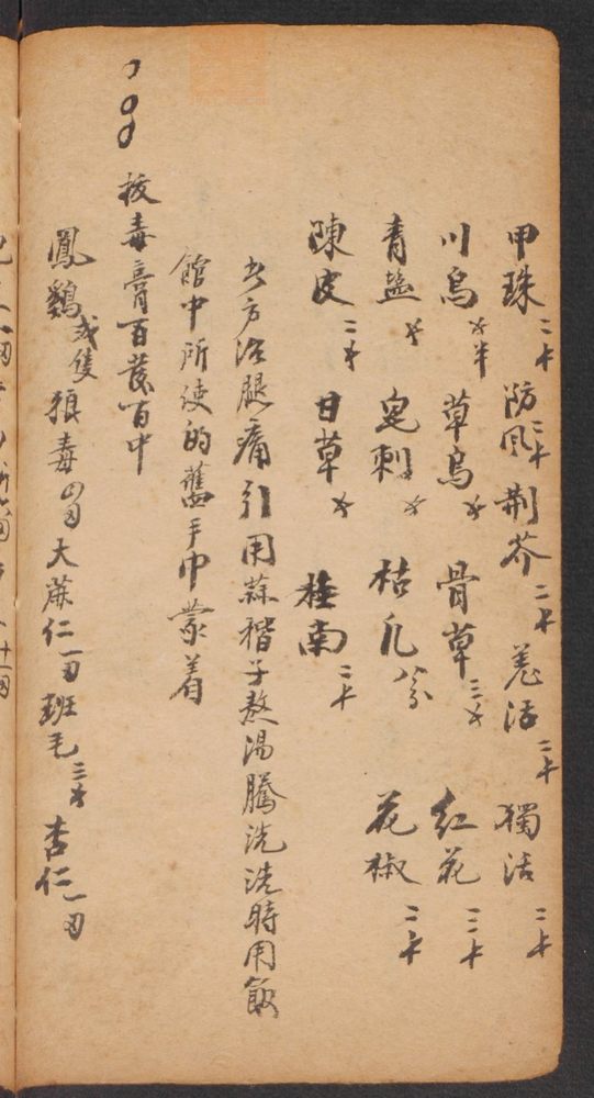 家抄药方(第172页)