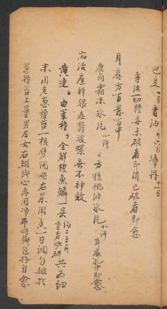 家抄药方(第173页)