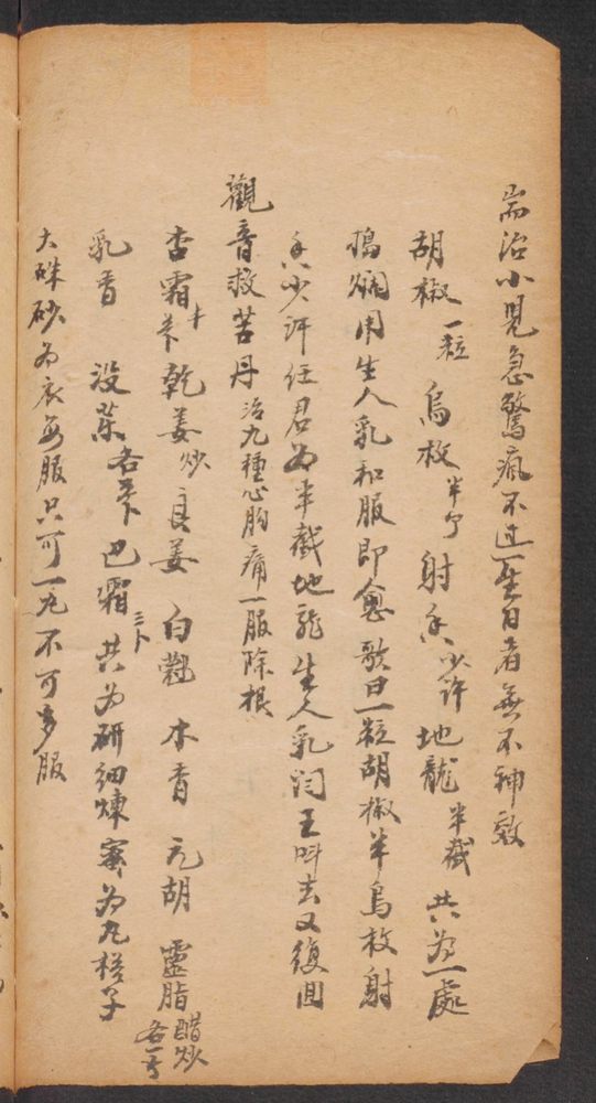 家抄药方(第174页)