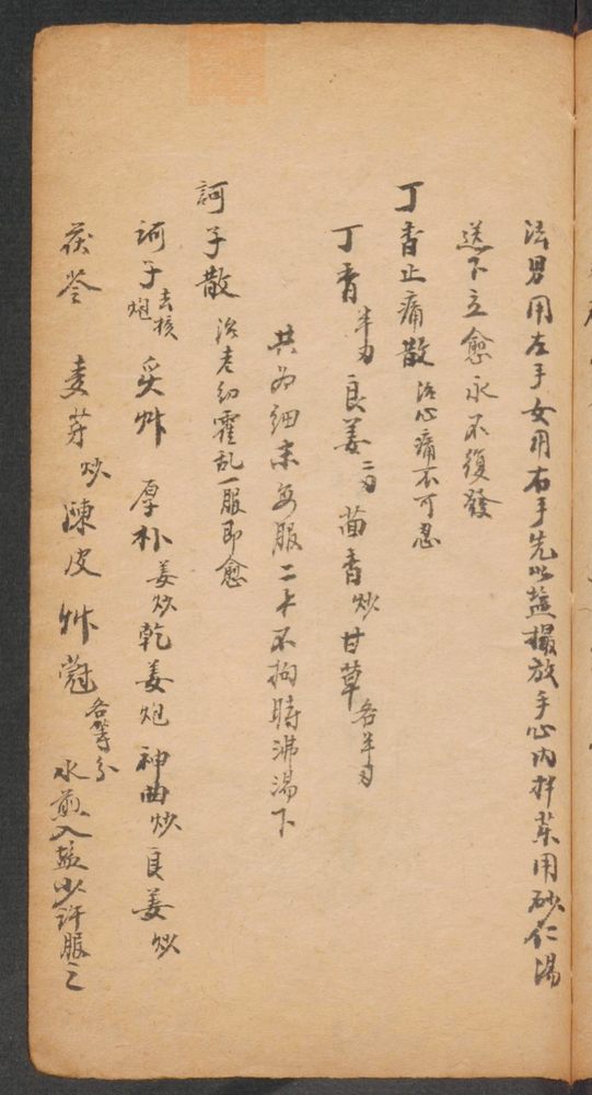 家抄药方(第175页)