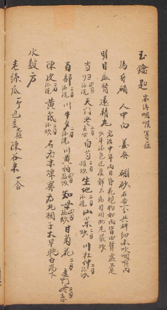 家抄药方(第176页)