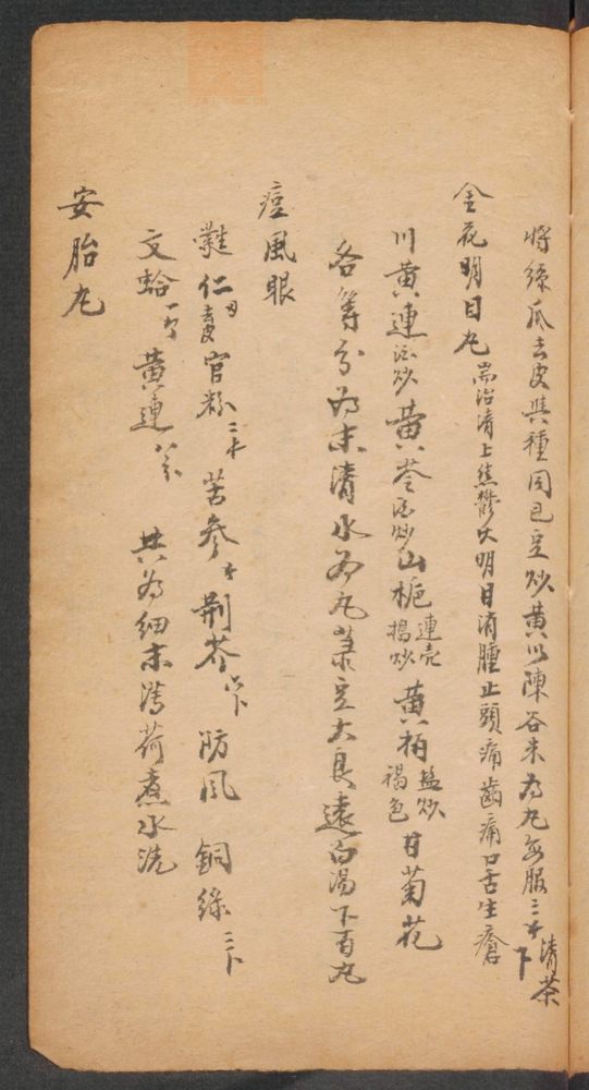 家抄药方(第177页)