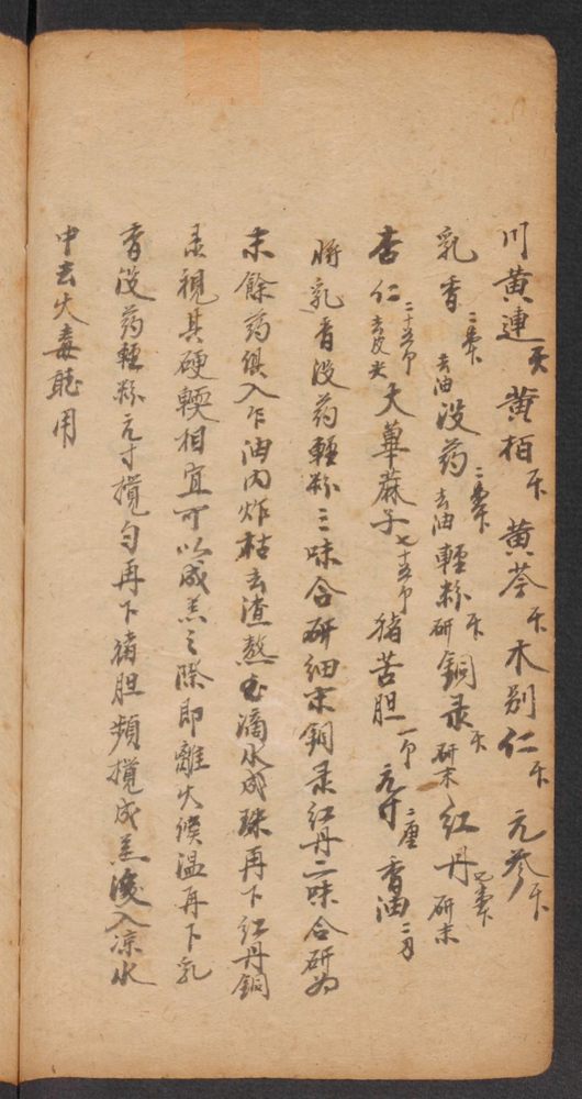 家抄药方(第18页)