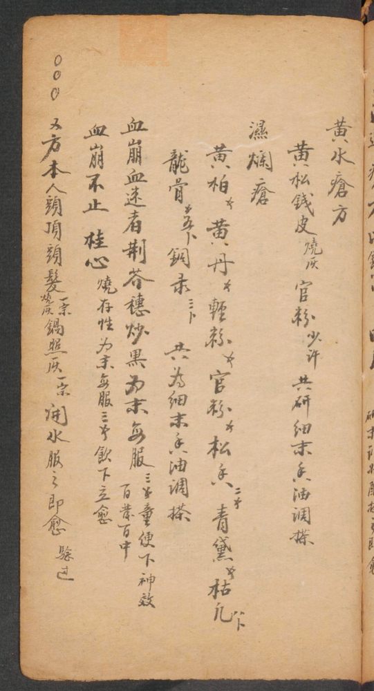 家抄药方(第181页)