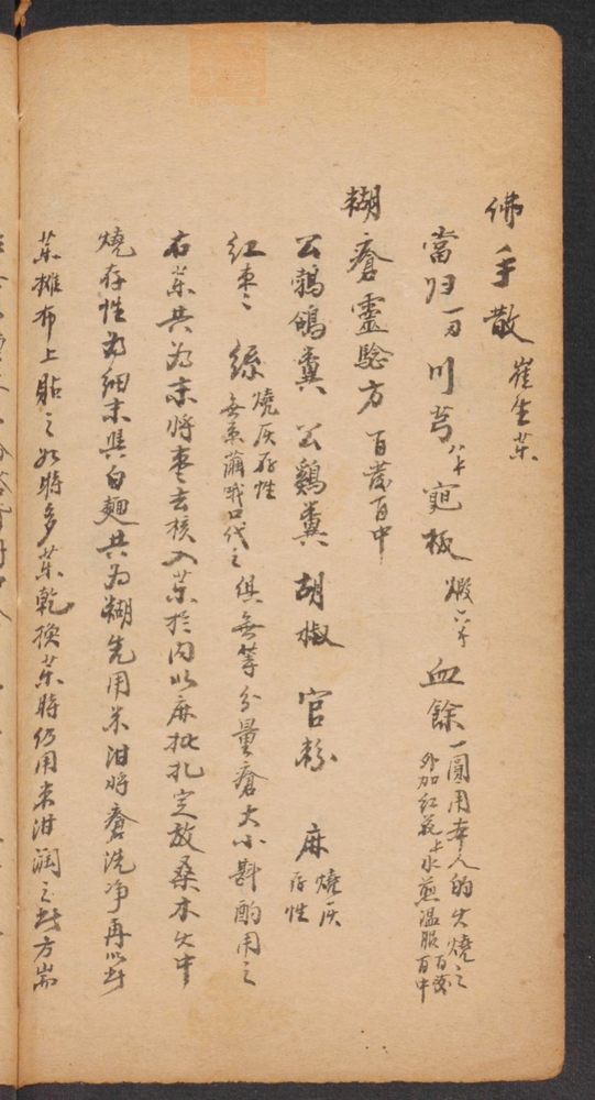 家抄药方(第182页)