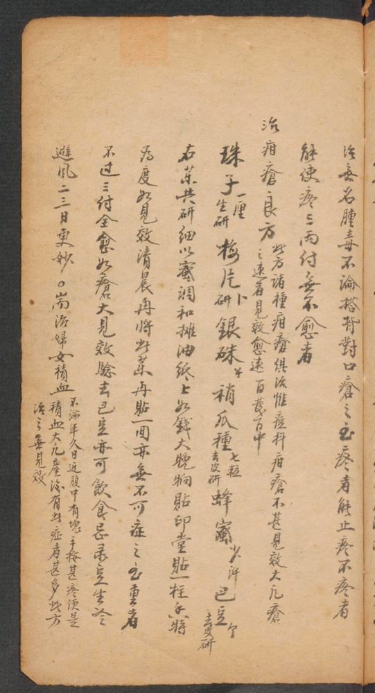 家抄药方(第183页)