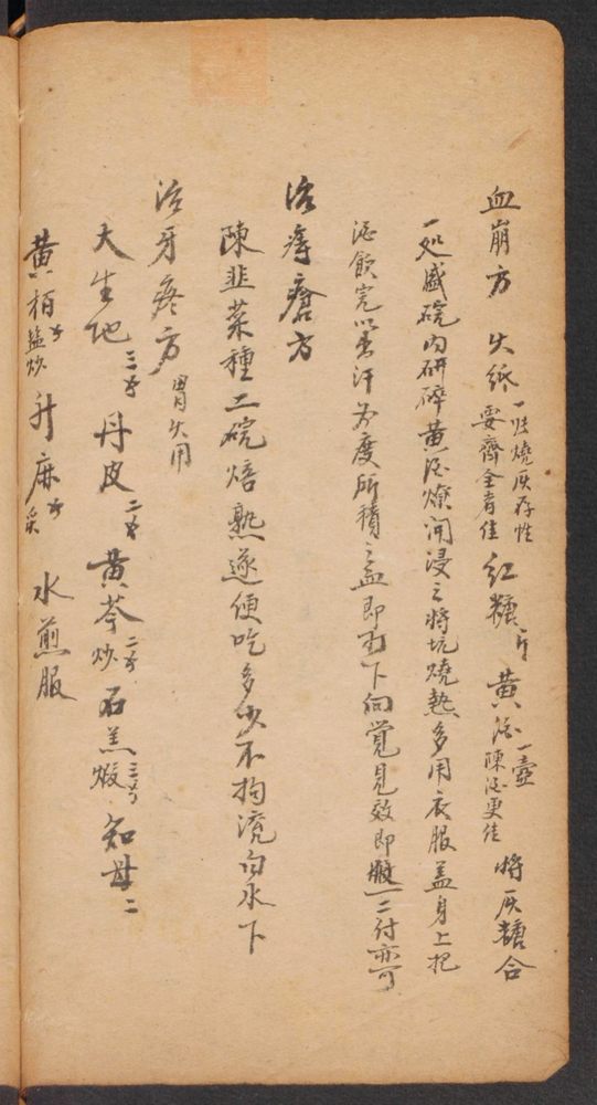 家抄药方(第184页)