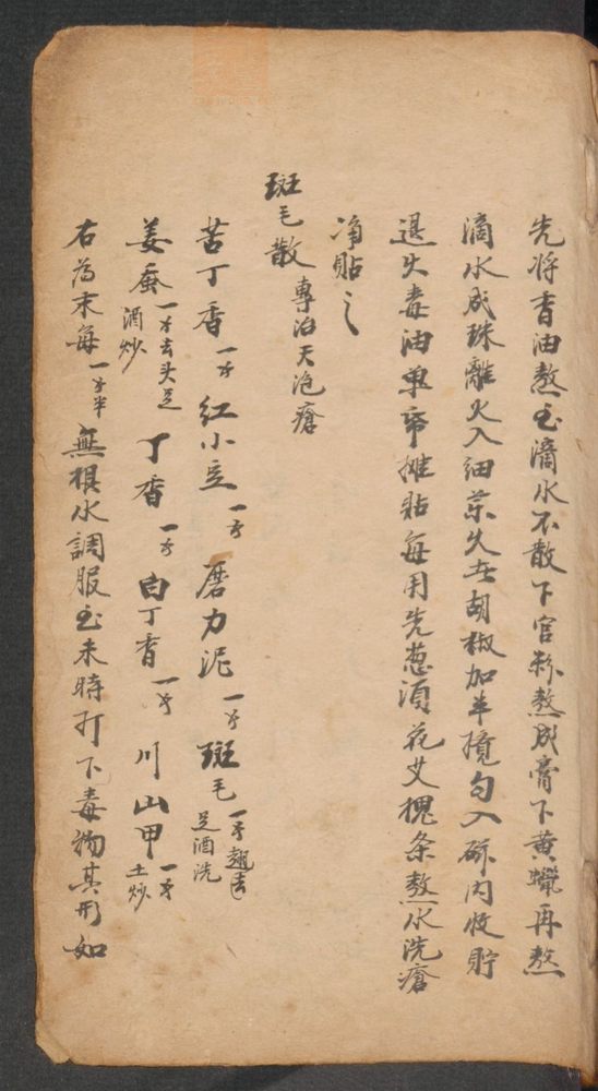 家抄药方(第189页)