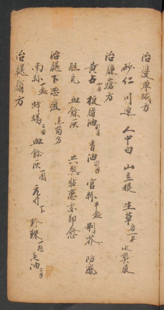 家抄药方(第19页)