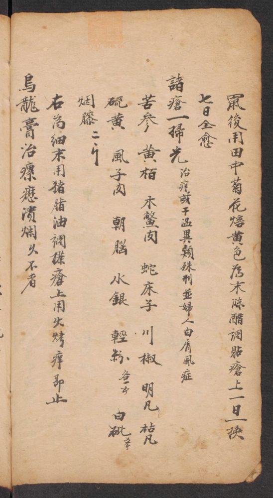 家抄药方(第190页)