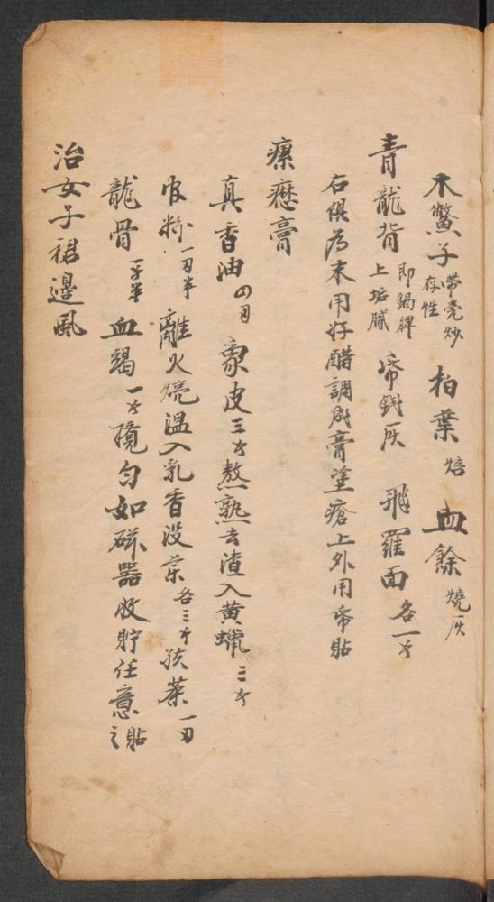 家抄药方(第191页)