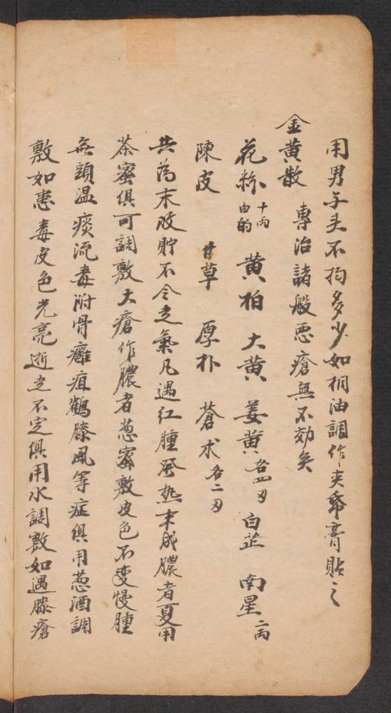 家抄药方(第192页)