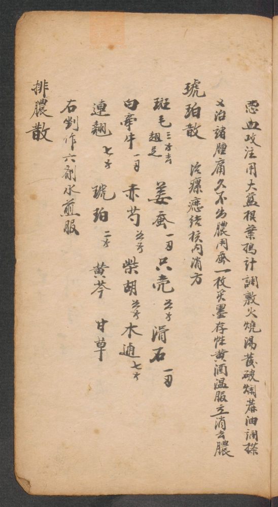 家抄药方(第193页)