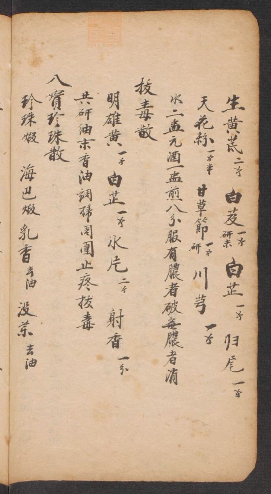 家抄药方(第194页)