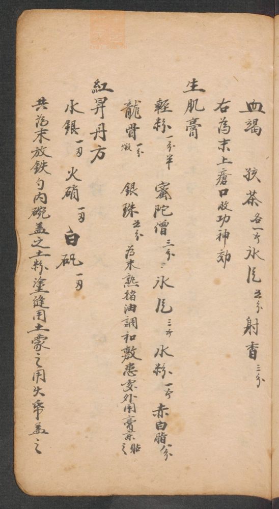 家抄药方(第195页)