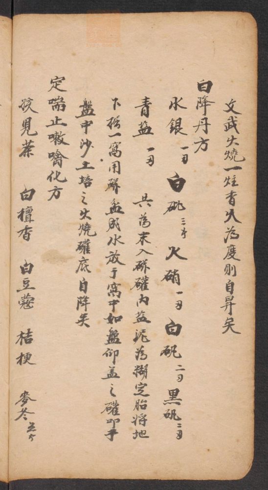 家抄药方(第196页)