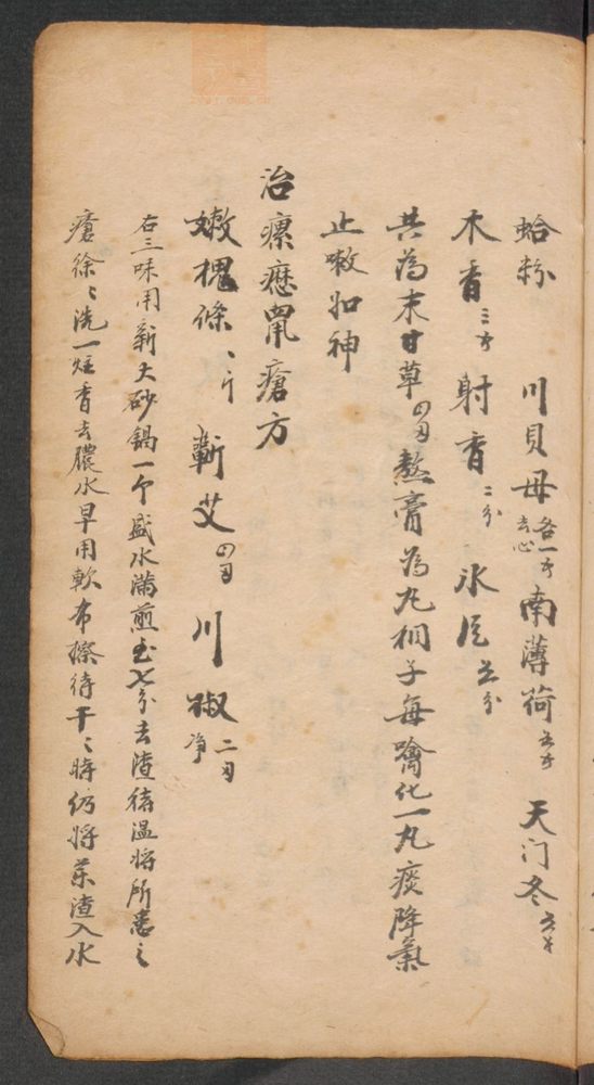 家抄药方(第197页)