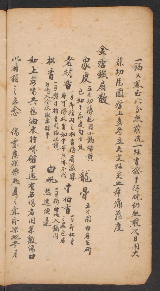 家抄药方(第198页)