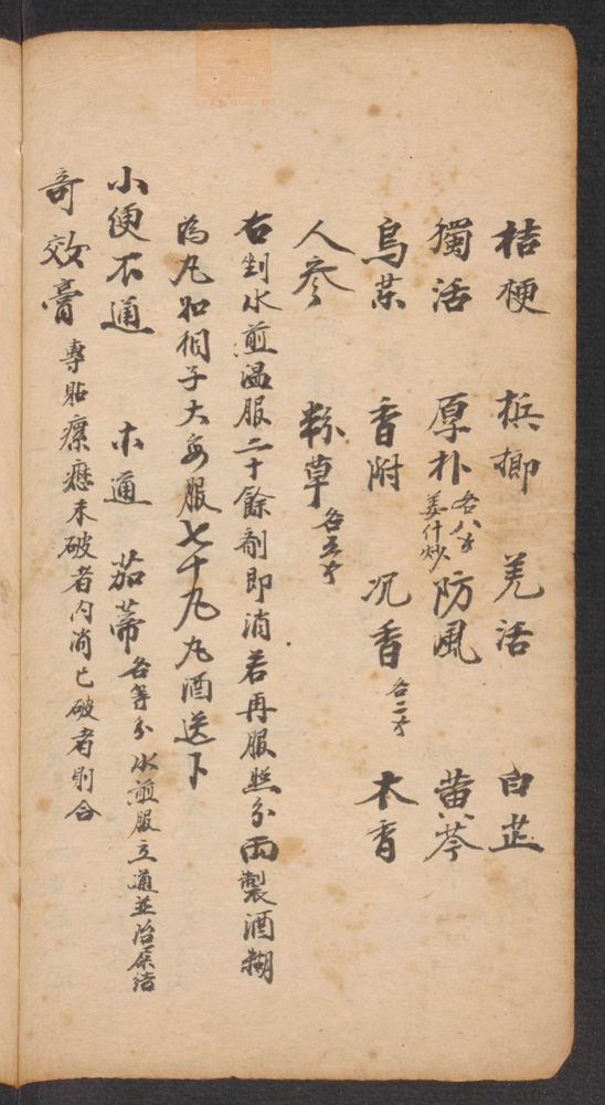 家抄药方(第200页)