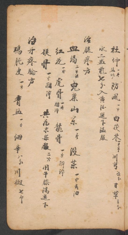 家抄药方(第203页)