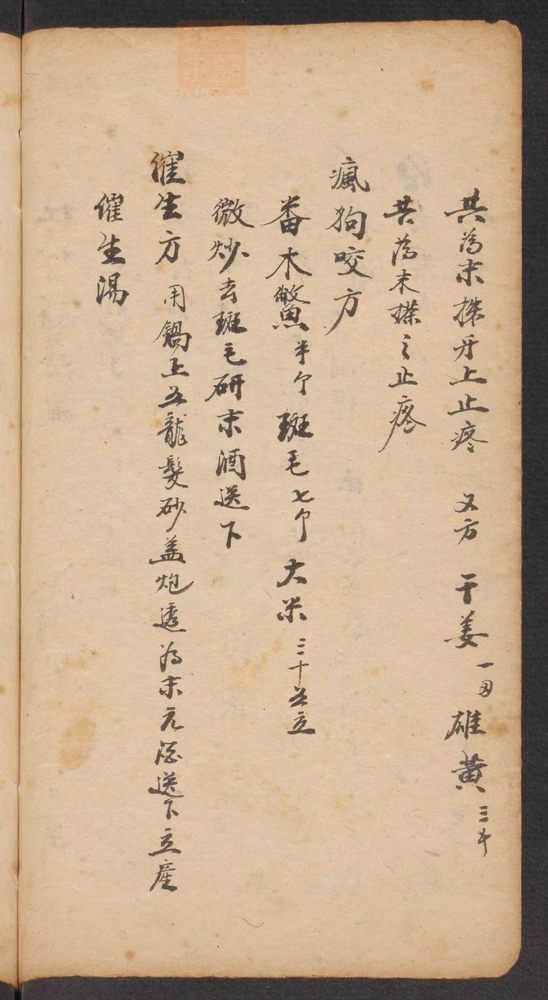 家抄药方(第204页)