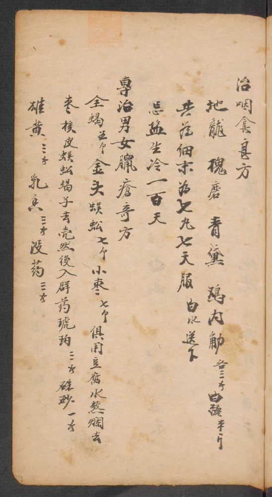 家抄药方(第205页)