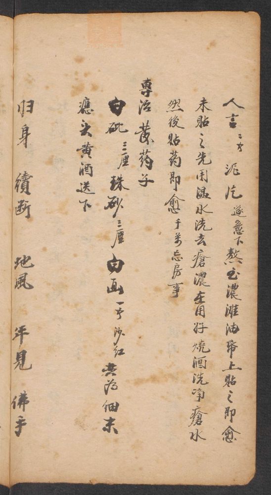 家抄药方(第206页)