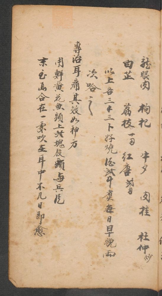 家抄药方(第207页)