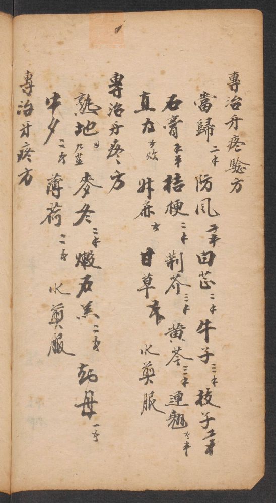 家抄药方(第208页)