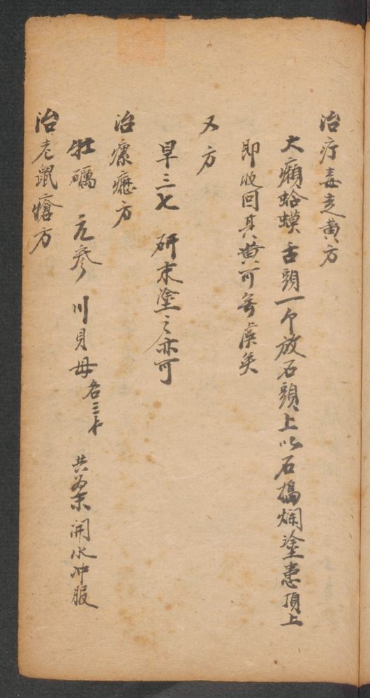 家抄药方(第21页)