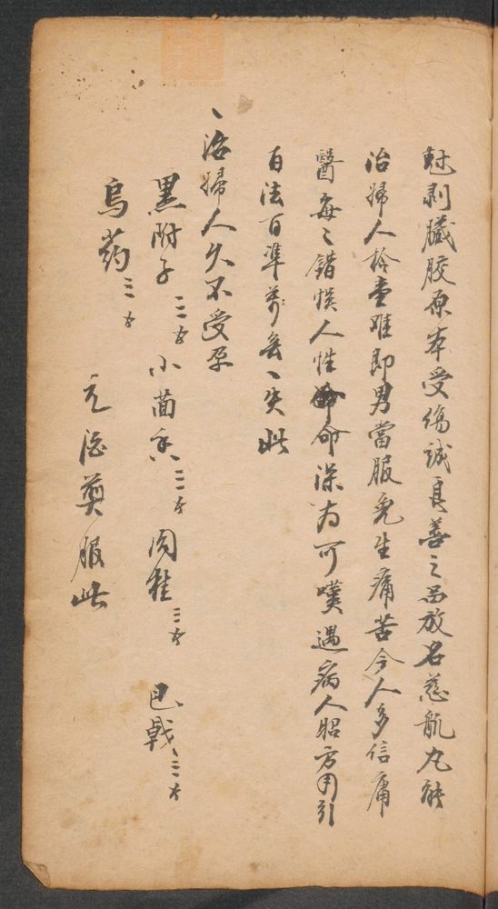 家抄药方(第211页)